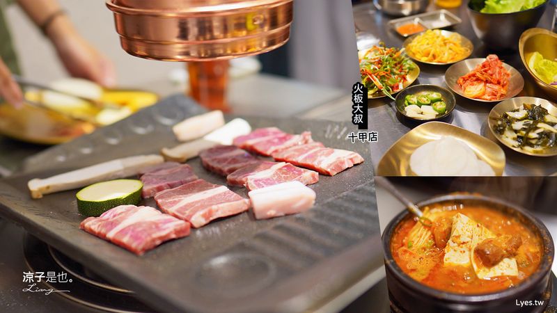【台中】火板大叔韓國烤肉十甲店(附菜單) 火板大叔韓式燒肉二店新開幕！台中東區平價燒肉餐廳
