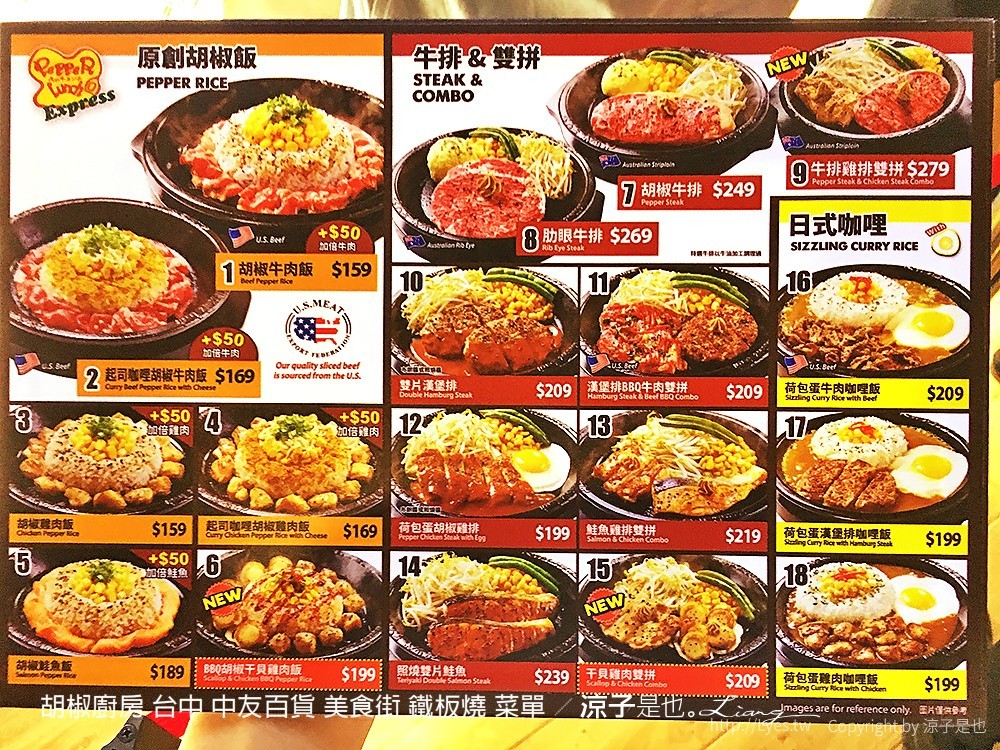 胡椒廚房 台中 中友百貨 美食街 鐵板燒 菜單