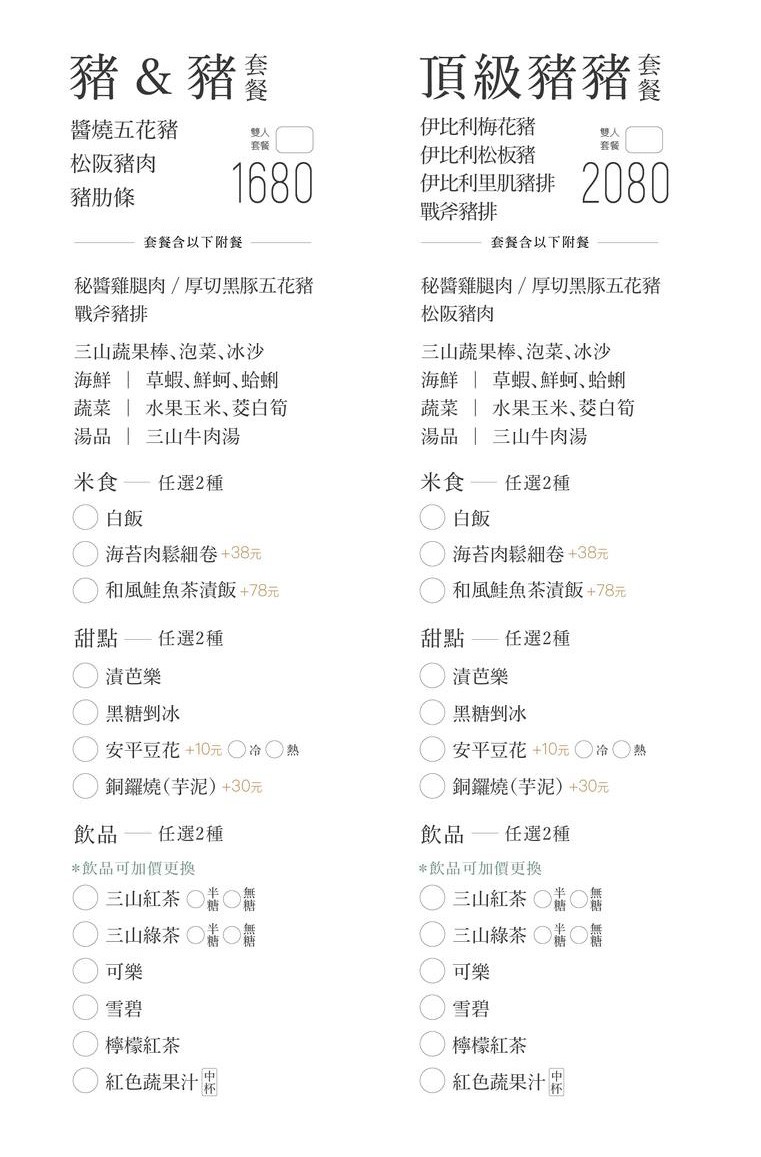 三山燒肉 輕井澤燒肉品牌 台中新開幕餐廳 訂位方式 菜單價位 日本和牛 烤肉餐廳 壽星 慶生優惠