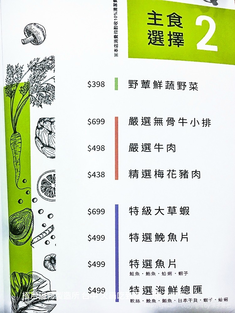 極月鍋物製造所 台中 火鍋吃到飽