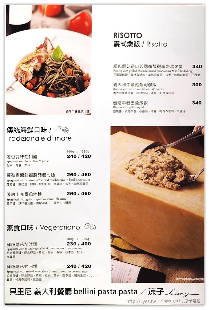 台中-貝里尼 義大利餐廳 Bellini Pasta Pasta 勤美誠品改裝新風格