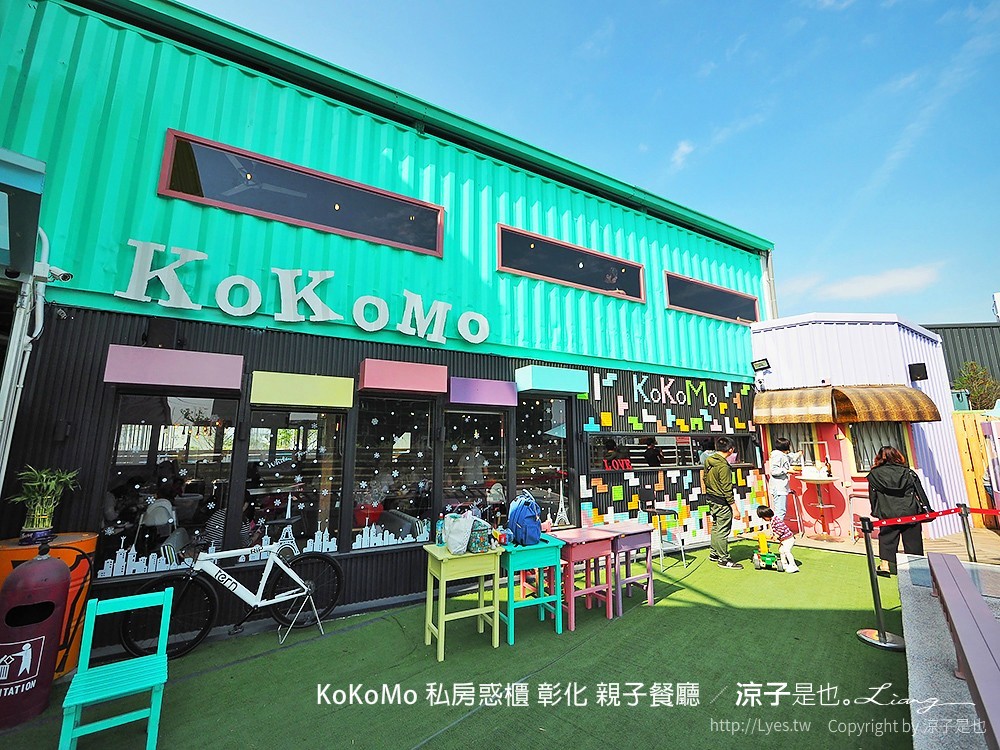 KoKoMo 私房惑櫃 彰化 親子餐廳