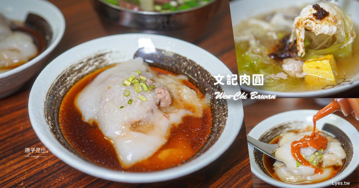 文記肉圓 潮州美食 屏東美食 潮州小吃 屏東清蒸肉圓 500碗美食