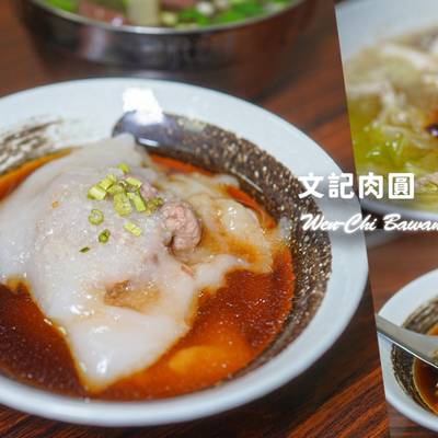 【屏東潮州美食】文記肉圓｜一粒17元清蒸肉圓 Q嫩有肉塊！屏東500碗推薦美食