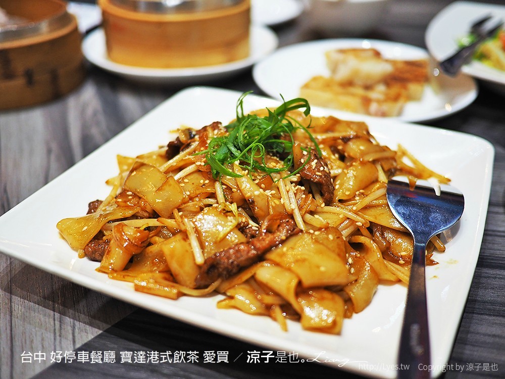 台中 好停車餐廳 寶達港式飲茶 愛買