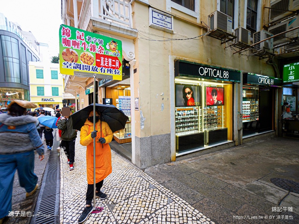 錦記牛雜 菜單 澳門美食 澳門本島小吃 澳門牛雜 魚丸 咖哩 澳門必吃 澳門餐廳