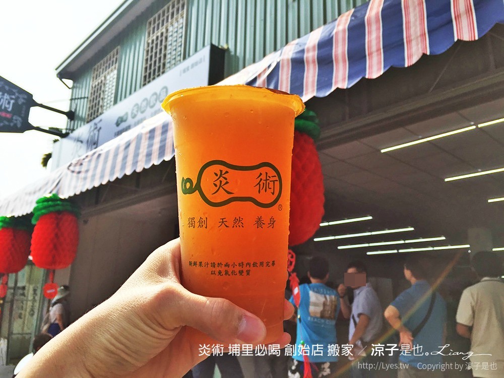 炎術 埔里必喝 創始店 搬家