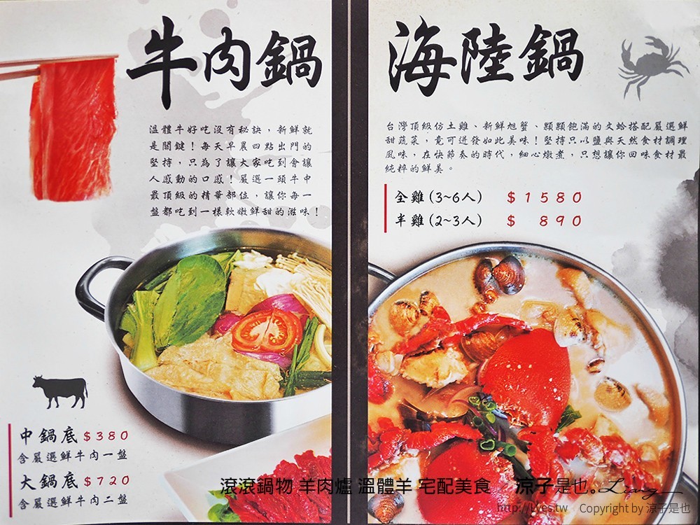 滾滾鍋物 羊肉爐 溫體羊 宅配美食