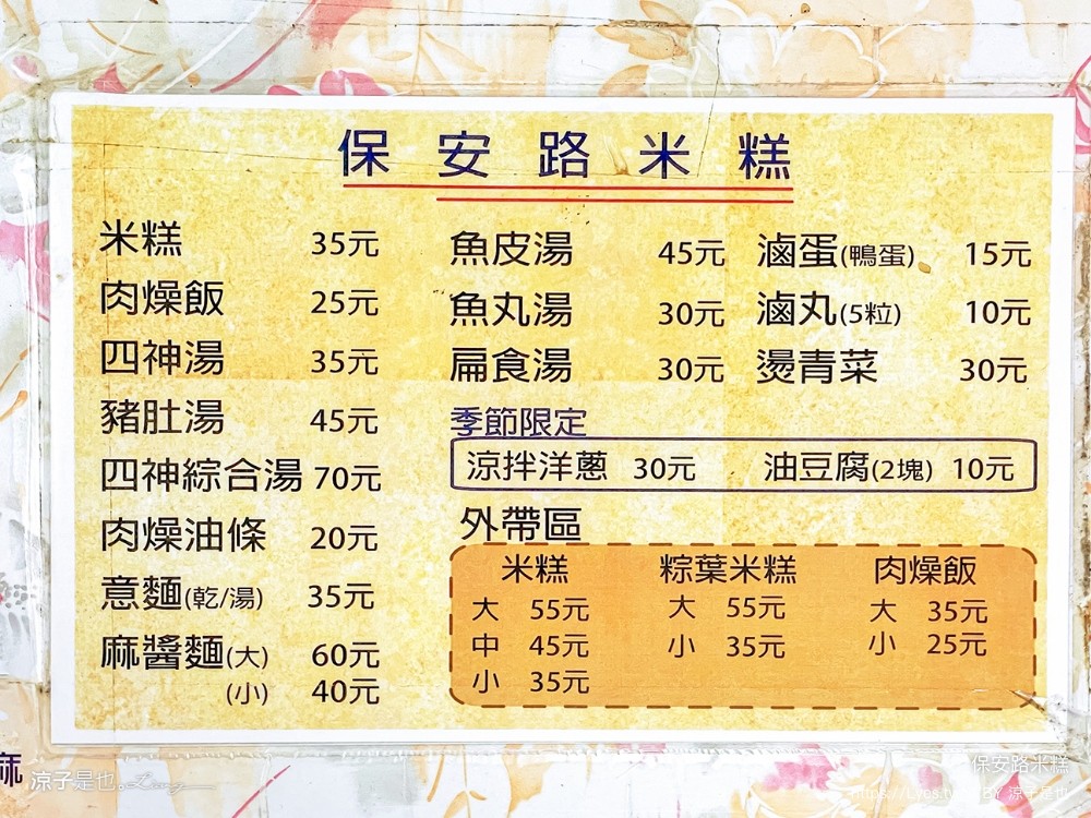 保安路米糕 菜單 台南小吃老店 米其林必比登推薦美食 粽葉米糕 四神湯 中西區
