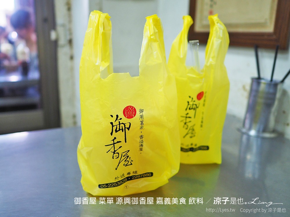 御香屋 菜單 源興御香屋 嘉義美食 飲料