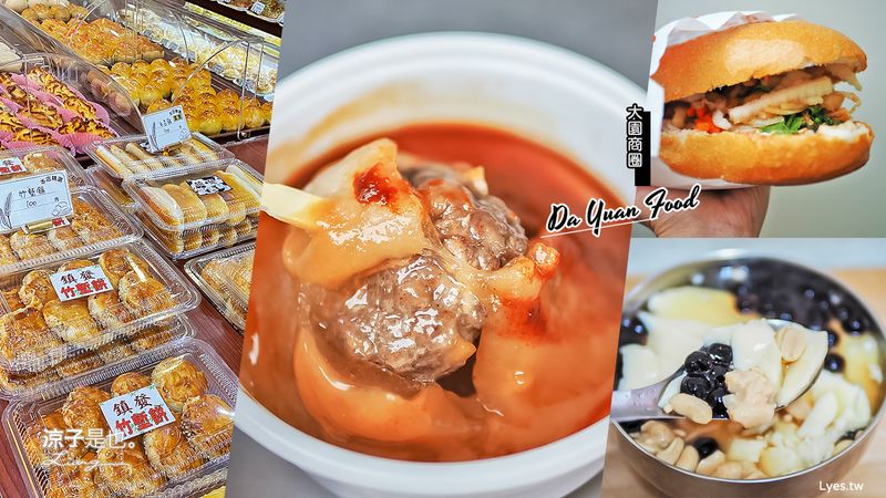 【桃園美食】鎮發囍餅蛋糕、大園豆花、肉圓伯、越南麵包烘培 大園商圈必吃人氣美食