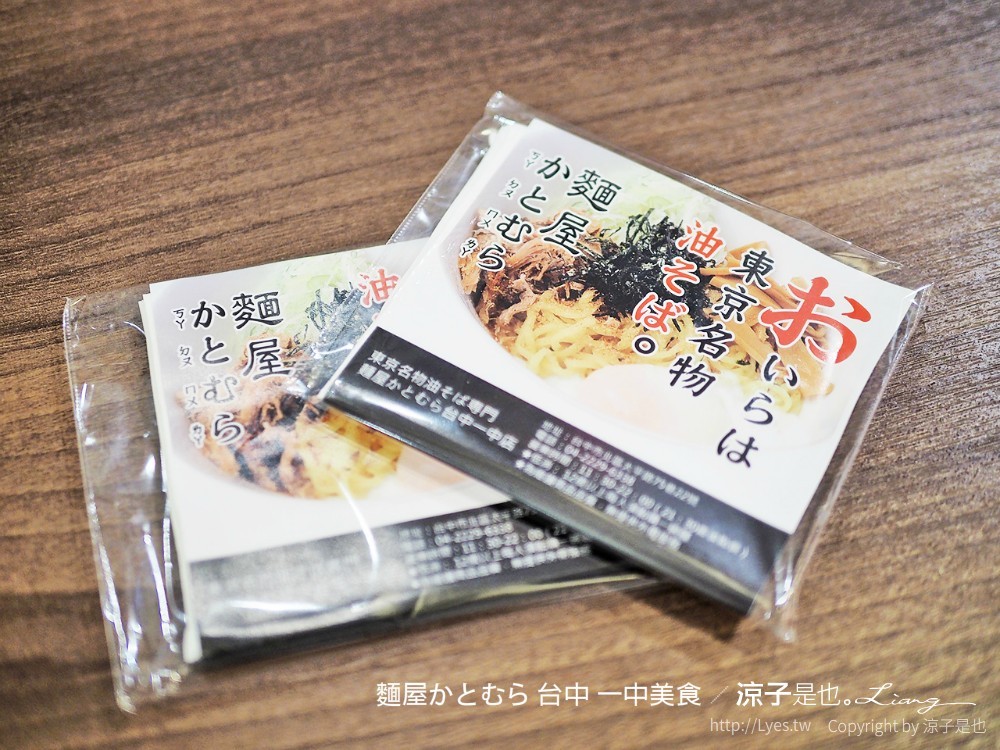 麵屋かとむら 台中 一中美食