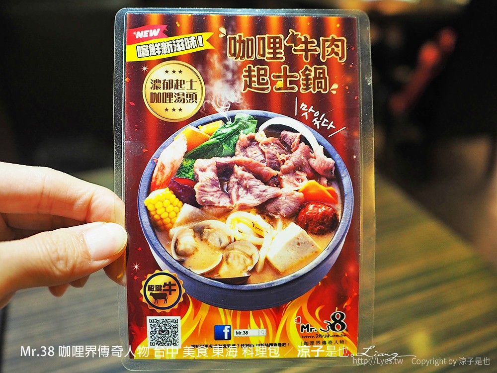 Mr.38 咖哩界傳奇人物 台中 美食 東海 料理包