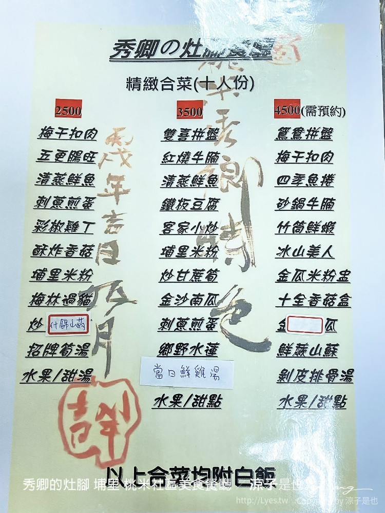 秀卿的灶腳 埔里 桃米社區美食餐廳