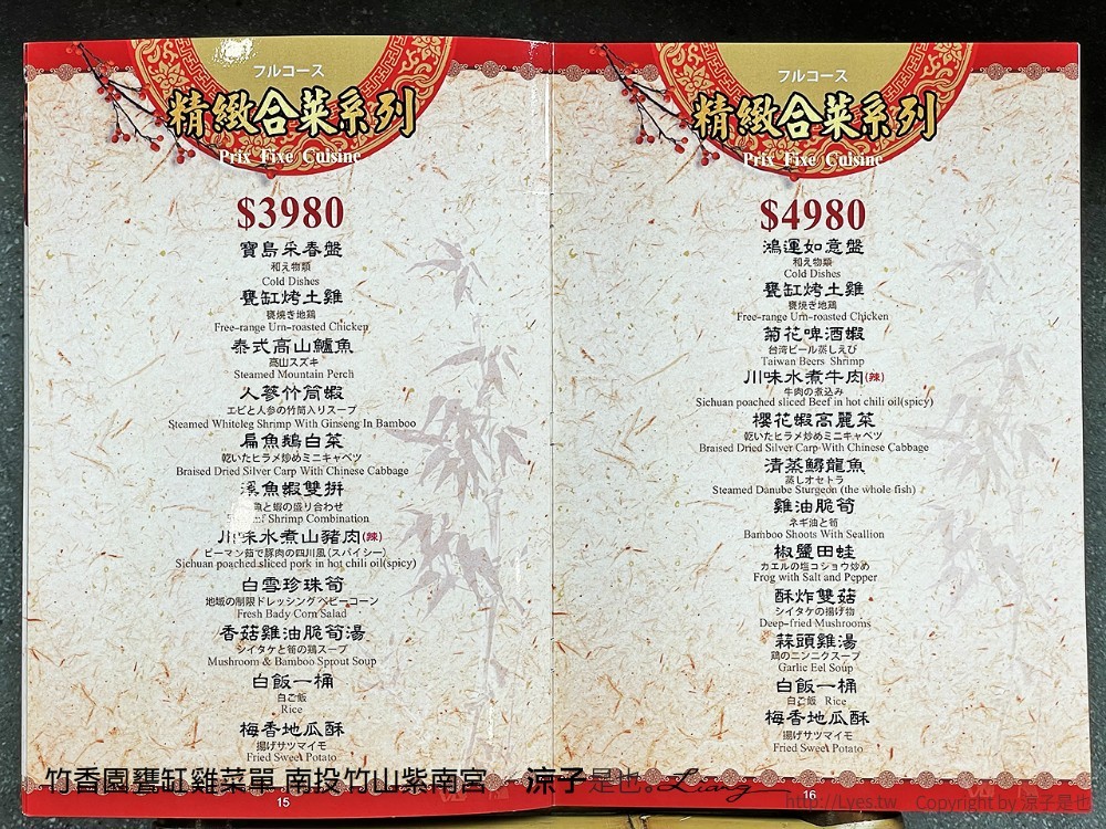 竹香園甕缸雞菜單 南投竹山紫南宮