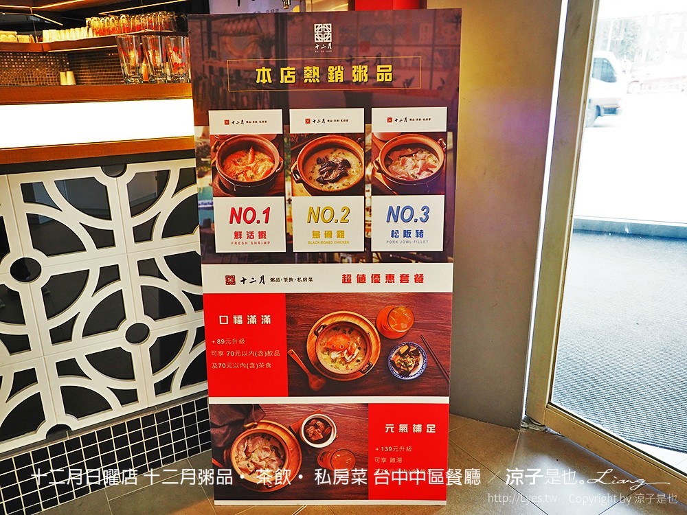 十二月日曜店 十二月粥品 茶飲 私房菜 台中中區餐廳