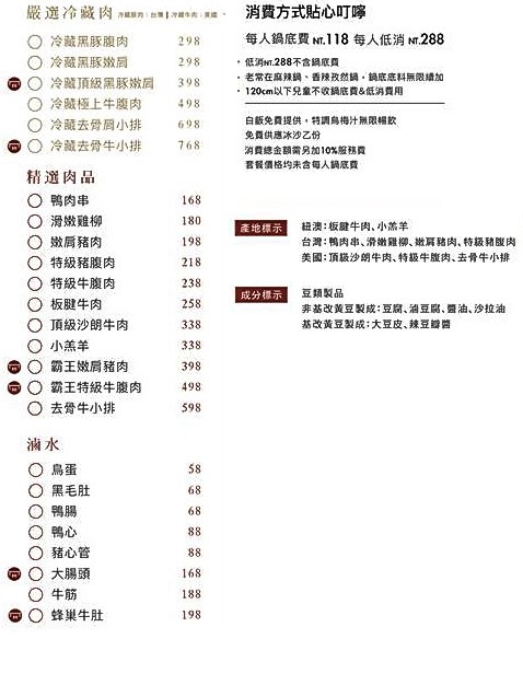 老常在 菜單 麻辣火鍋 台中