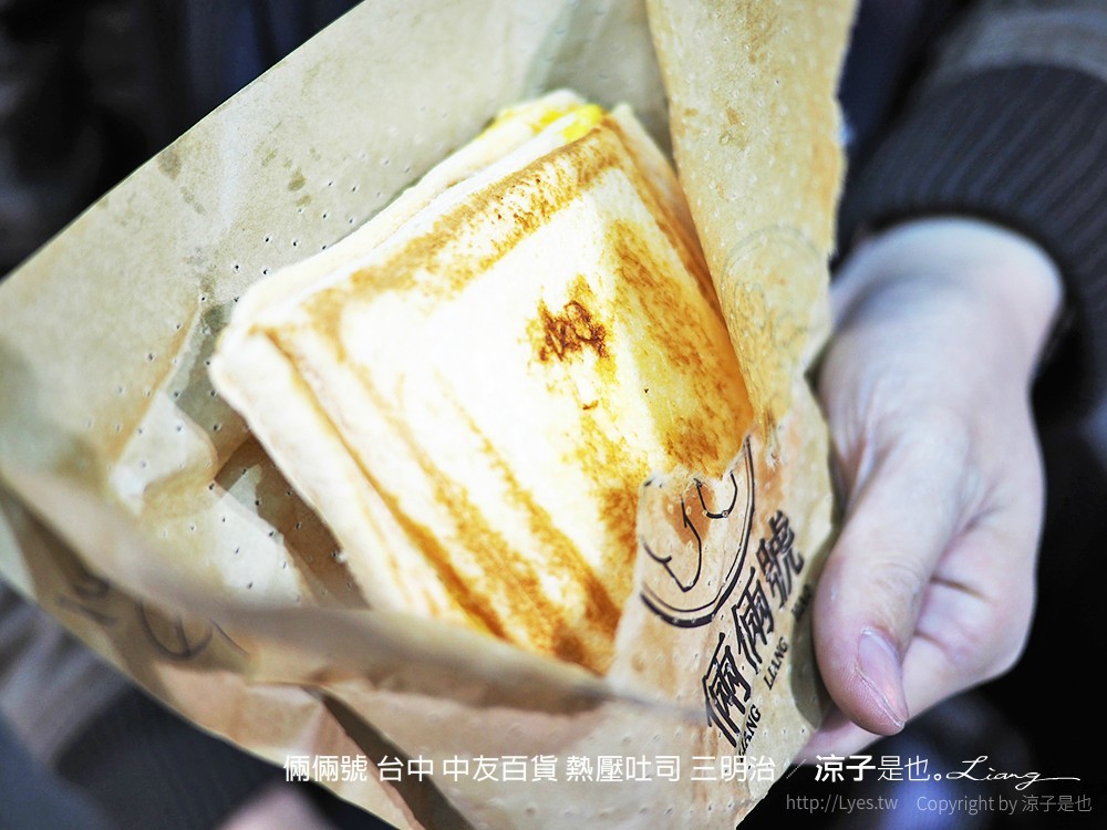 倆倆號 台中 中友百貨 熱壓吐司 三明治