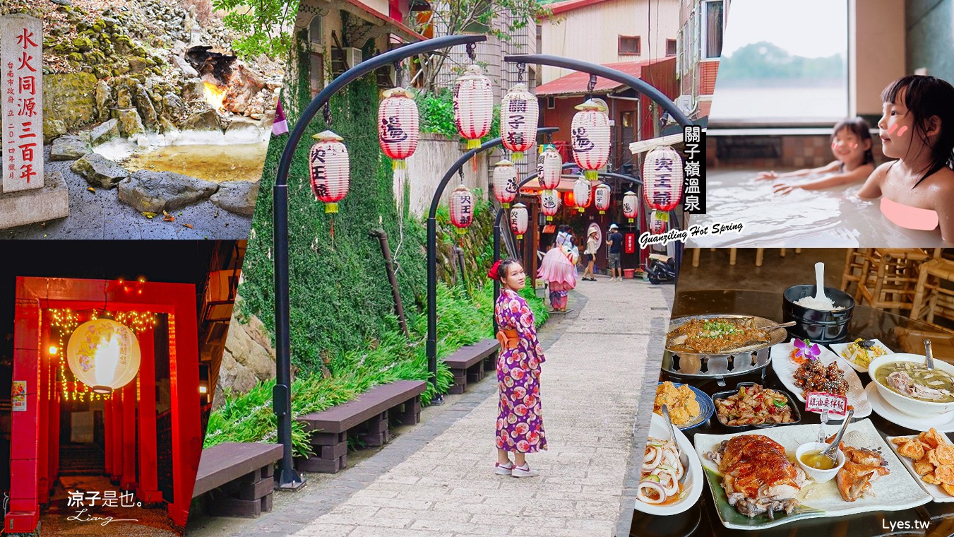 關子嶺景點 關子嶺溫泉 關子嶺美食 關子嶺一日遊 關子嶺溫泉住宿 泥漿 關子嶺飯店 關子嶺交通 台南關子嶺溫泉美食節 溫泉飯店