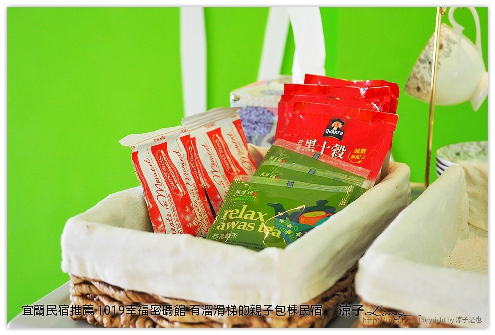 宜蘭民宿推薦 1019幸福密碼館 有溜滑梯的親子包棟民宿