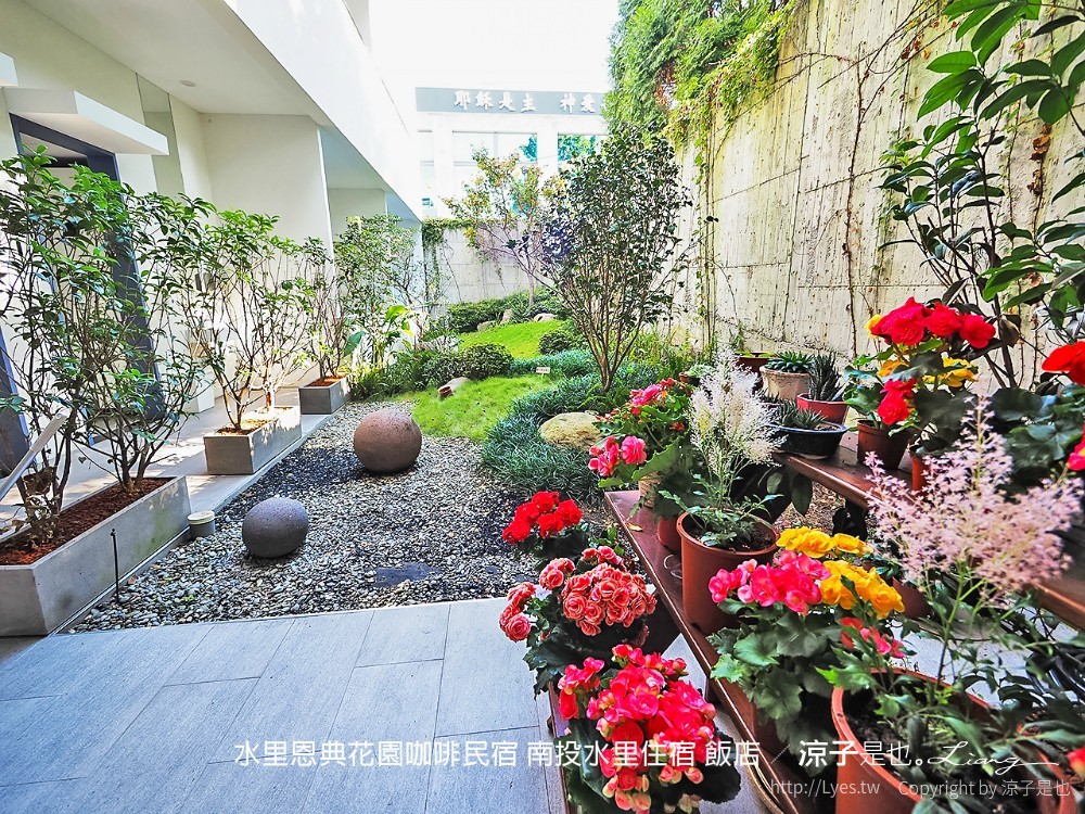 水里恩典花園咖啡民宿 南投水里住宿 飯店