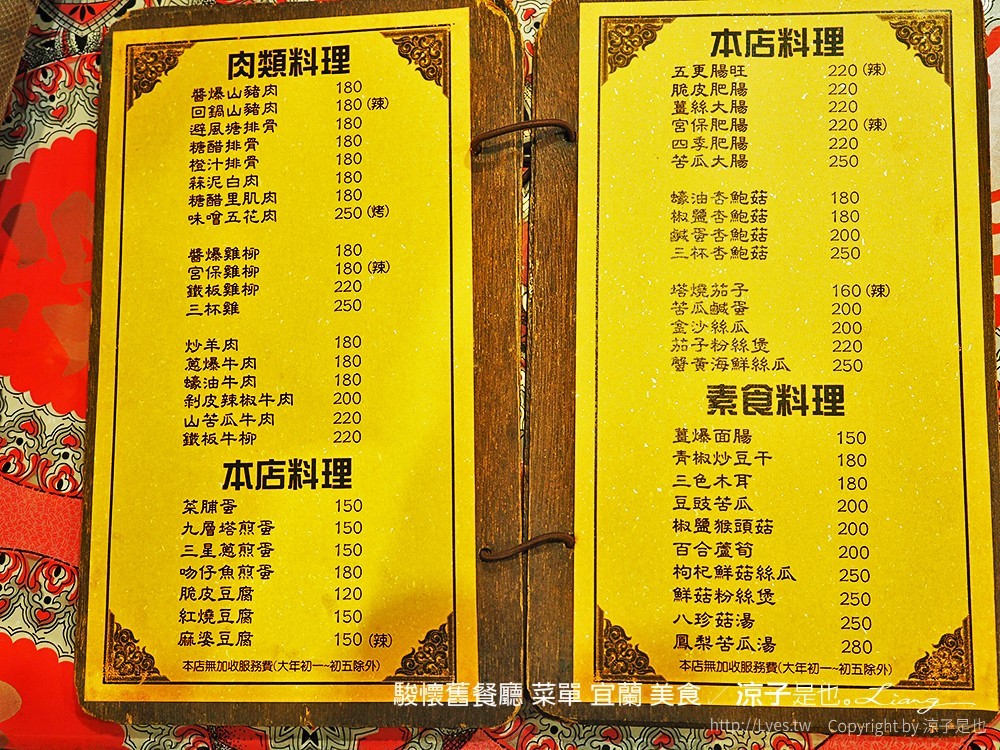 駿懷舊餐廳 菜單 宜蘭 美食