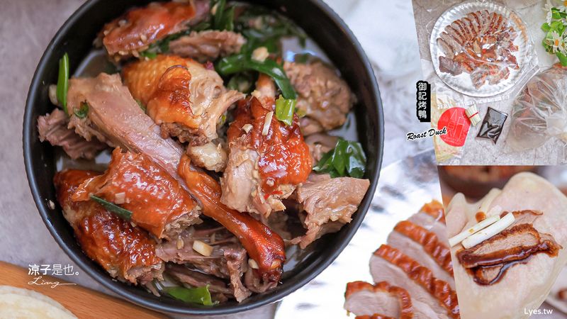 【台中】御記烤鴨(附菜單) 北屯平價外帶烤鴨 40多年人氣烤鴨老店