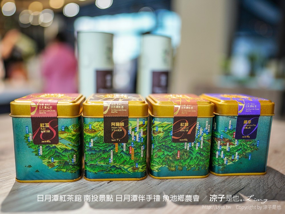 日月潭紅茶館 南投景點 日月潭伴手禮 魚池鄉農會
