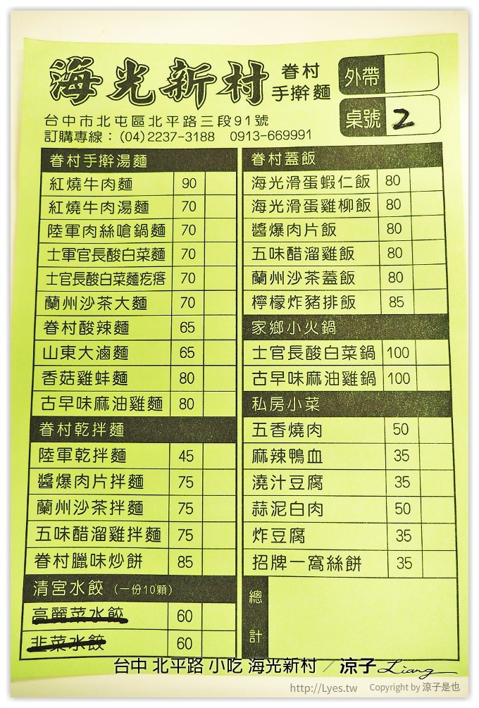 台中 北平路 小吃 海光新村 - 涼子是也 blog