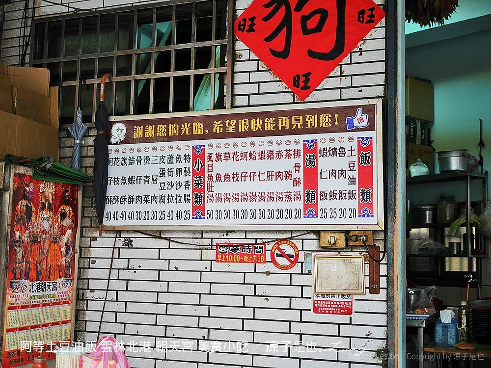 阿等土豆油飯 雲林北港 朝天宮 美食小吃