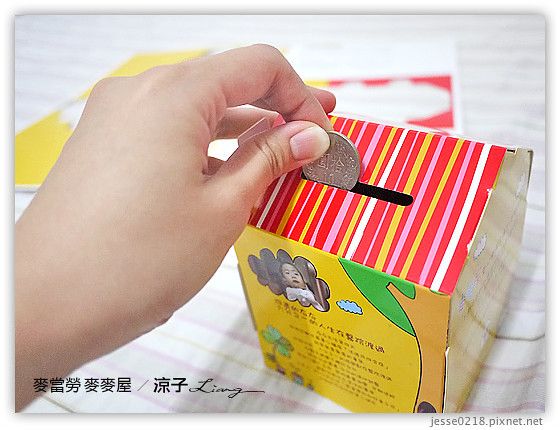 【麥當勞叔叔之家】快來認養麥麥屋愛心撲滿 – 幫助需要就醫的小朋友喔~~~