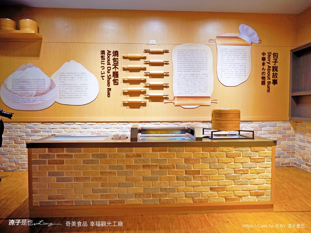 奇美食品幸福 台南景點 親子diy 奇美包子觀光工廠 互動遊戲 仁德景點 吃到飽餐廳