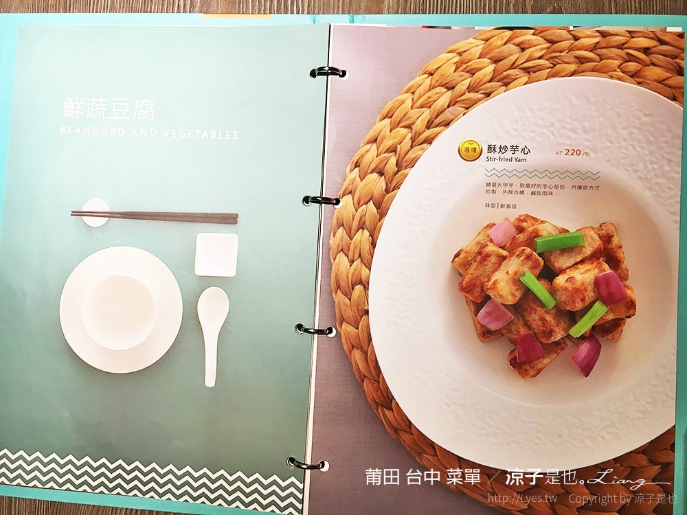 莆田 台中 菜單