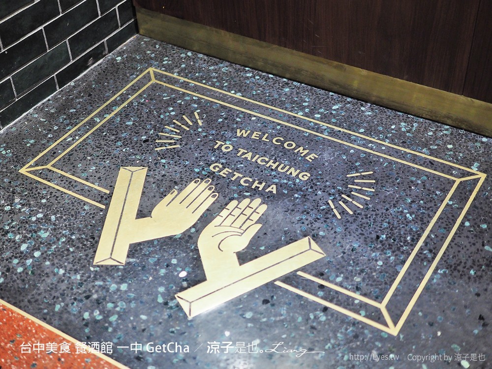 台中美食 餐酒館 一中 GetCha