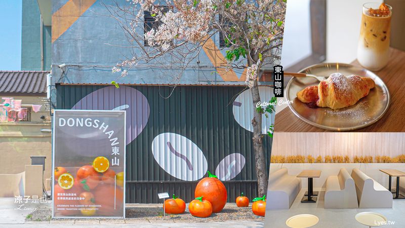 【台南景點】十果文創園區｜東山咖啡文化館升級再出發 必吃現烤可頌＋脆脆蜂木拿鐵 還可烘咖啡豆喔