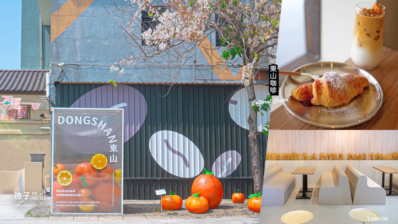 東山咖啡文化館 台南景點 東山區農會 十果文創園區 日式碾米廠 台南咖啡館 新開幕