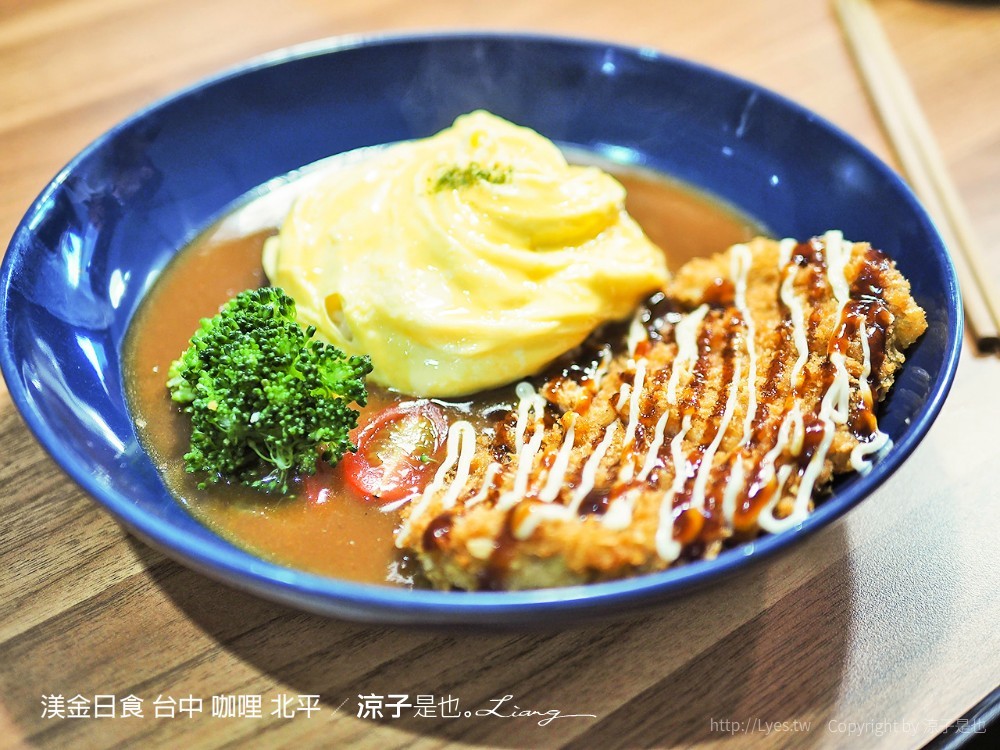 渼金日食 台中 咖哩 北平