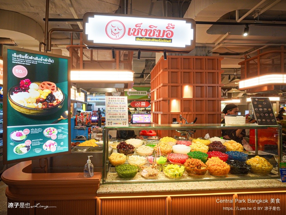 Central Park Bangkok 美食 曼谷米其林餐廳 Dusit Central Park 美食街推薦 Cheng Sim Ei