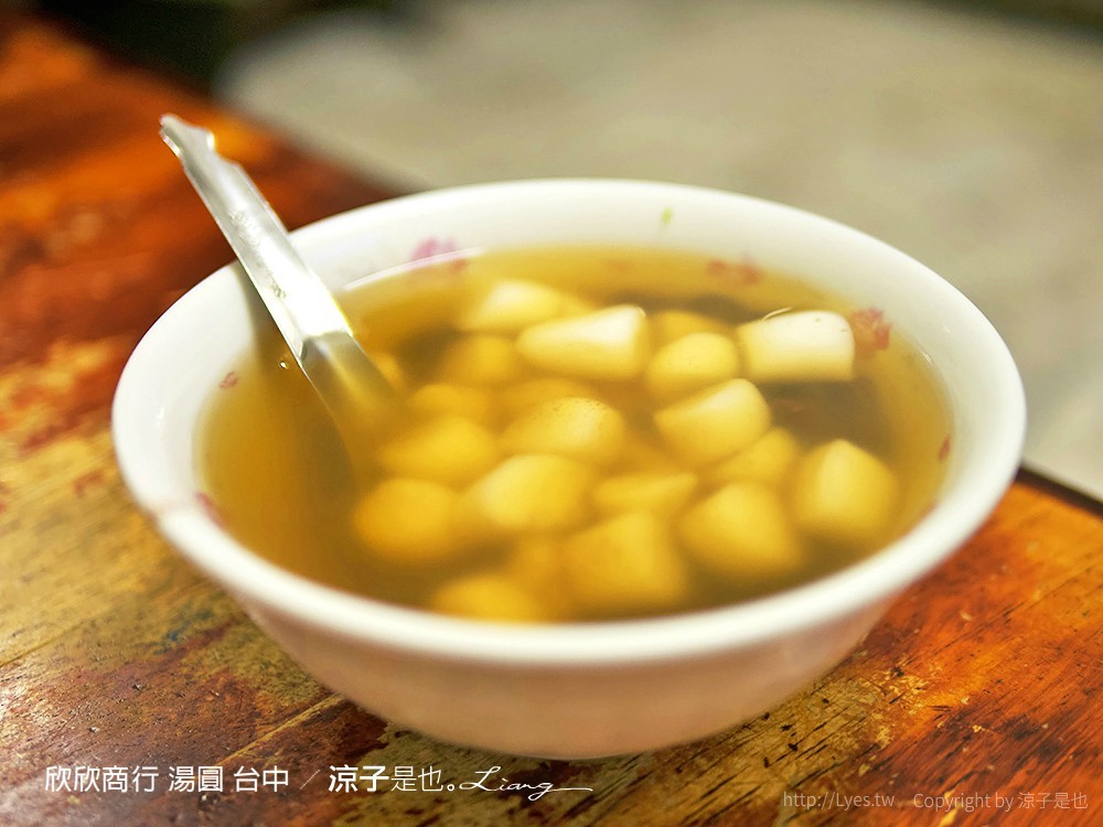 欣欣商行 湯圓 台中