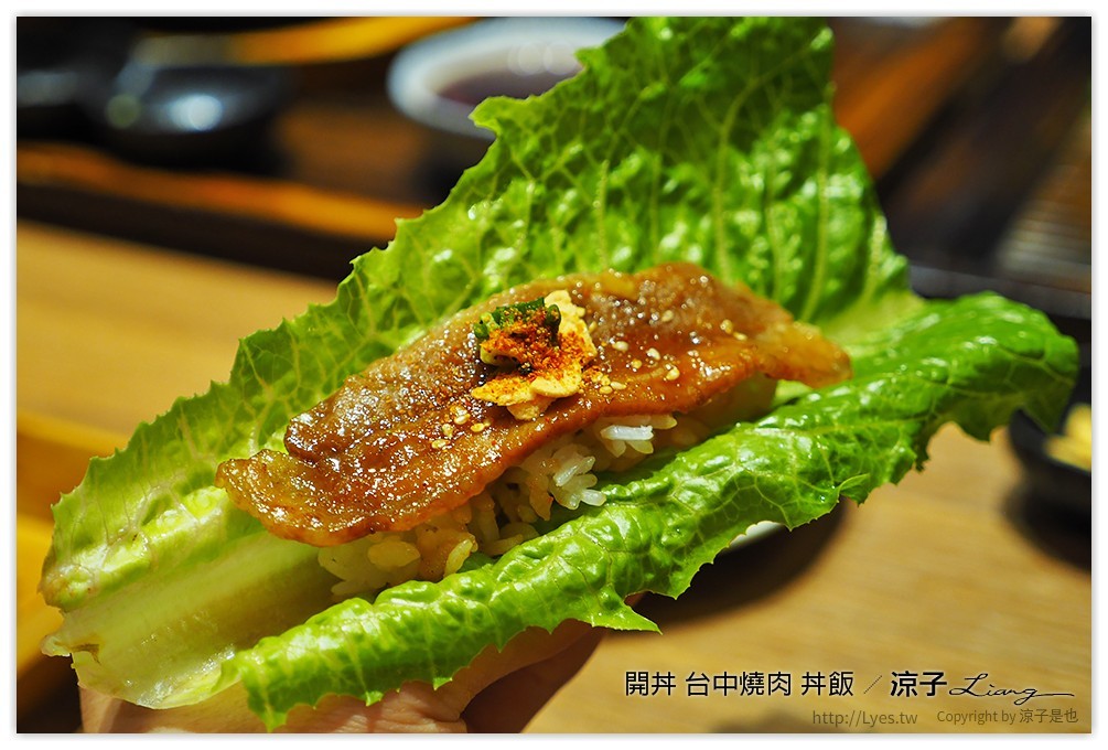 台中-開丼 燒肉vs丼飯 這樣吃燒肉也很滿足的聚餐推薦餐廳