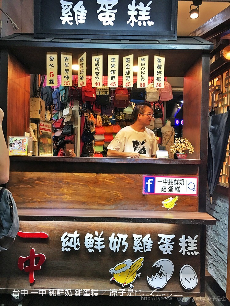 台中 一中 純鮮奶 雞蛋糕