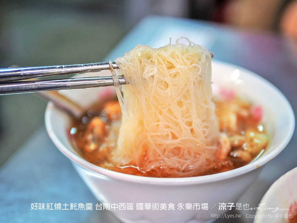 好味紅燒土魠魚羹 台南中西區 國華街美食 永樂市場