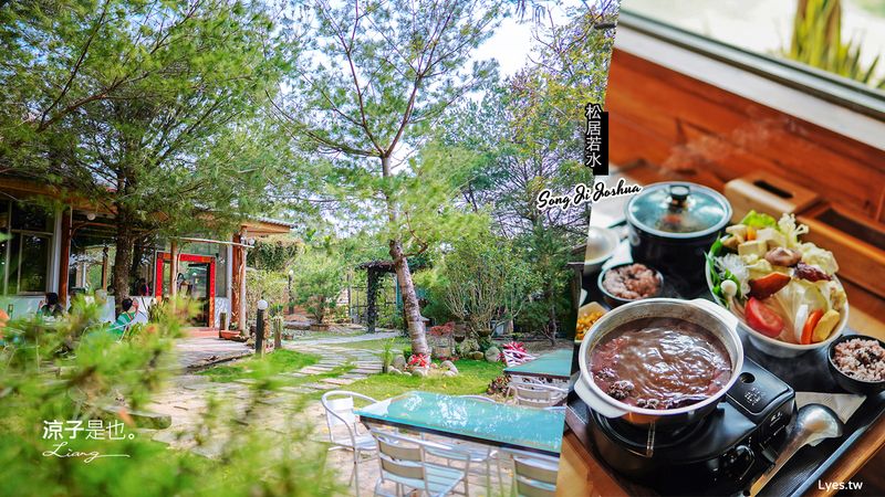 【台中】松居若水(附菜單) 大坑蔬食景觀餐廳 在幽靜清雅的環境 品嚐火鍋、套餐、義大利麵~