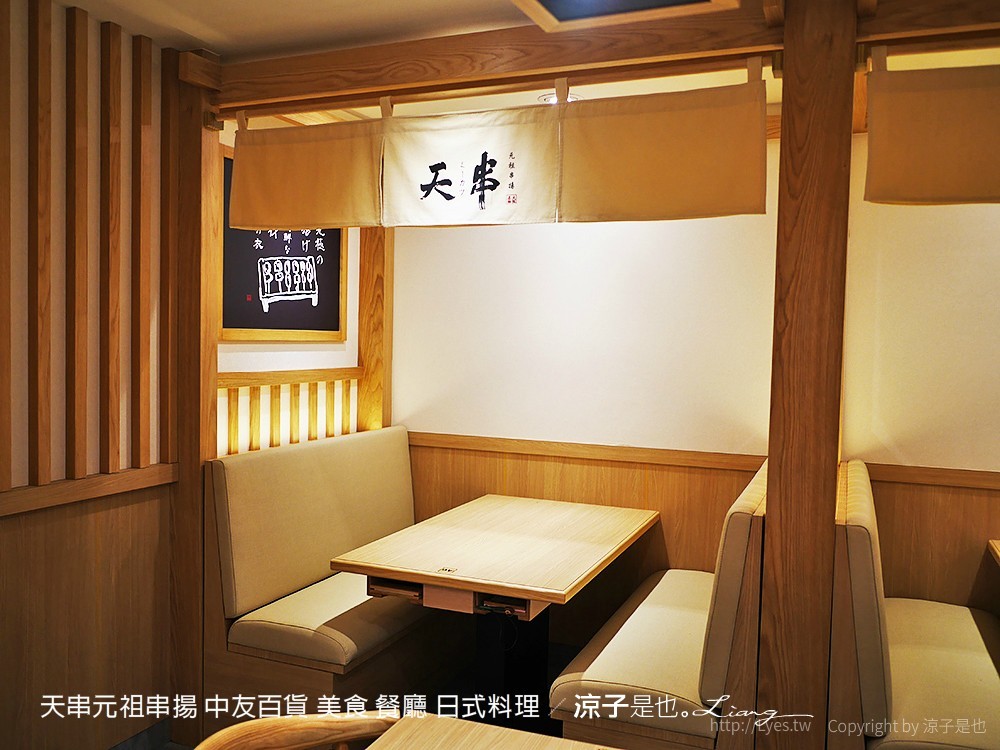 天串元祖串揚 中友百貨 美食 餐廳 日式料理