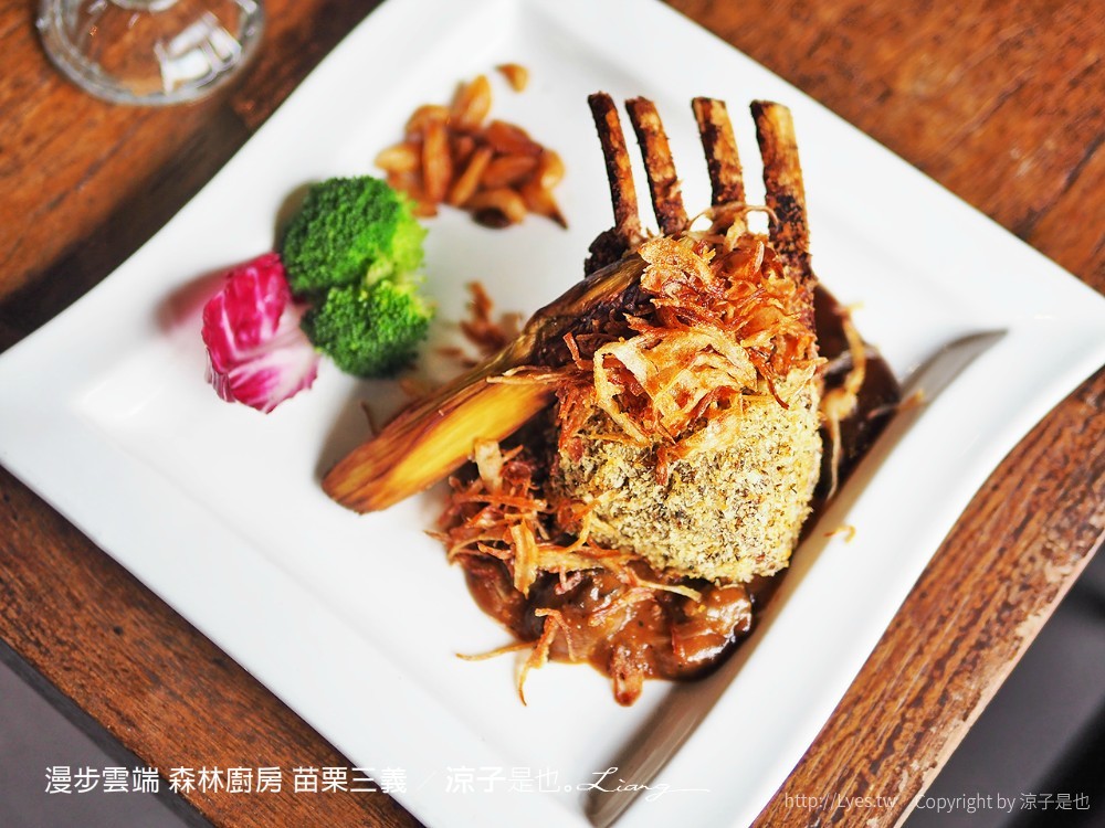 漫步雲端 森林廚房 苗栗三義