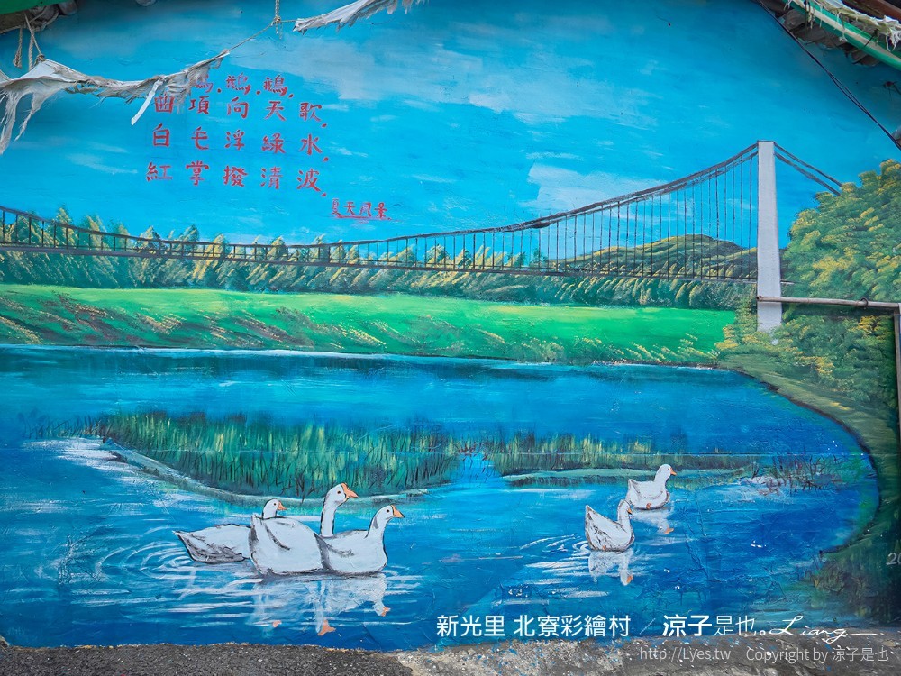 新光里北寮彩繪村 台南關廟 免門票 親子景點 田園藝術 關廟彩繪村