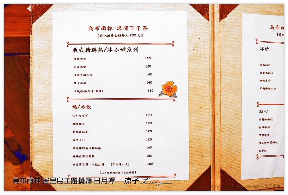 烏布雨林 峇里島主題餐廳 日月潭 - 涼子是也 blog