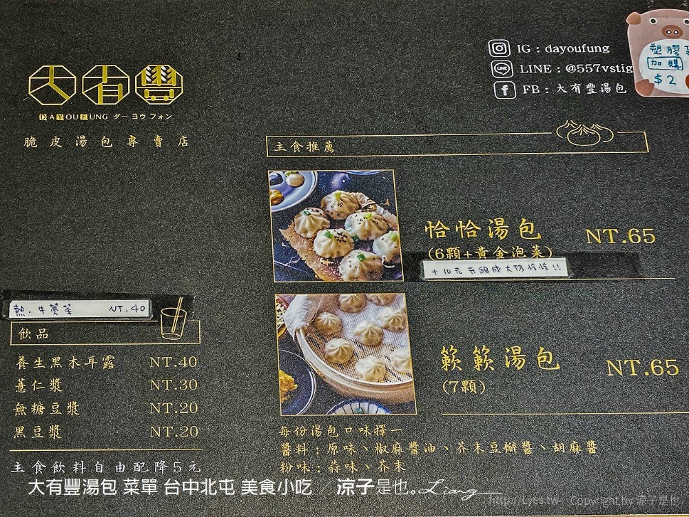 大有豐湯包 菜單 台中北屯 美食小吃