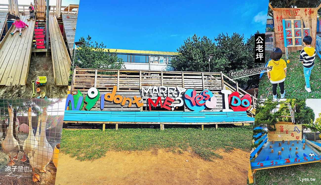 台中豐原-公老坪夢想廚房(附菜單)親子餐廳夜景也很美 免門票玩遍古早童玩玩具 可愛小動物很多耶