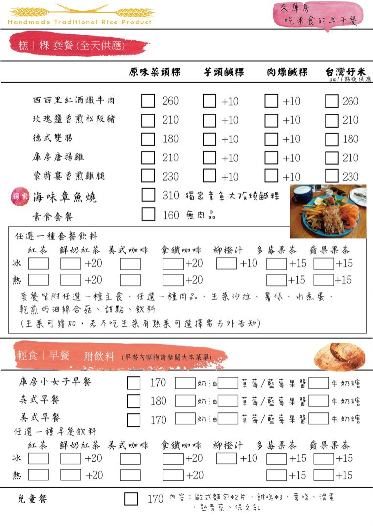 台中-庫房煎粿(附菜單) 東區巷內質感早午餐 章魚燒菜頭粿厚呷捏